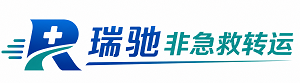 永福县瑞驰非急救转运｜病人出院长途护送服务